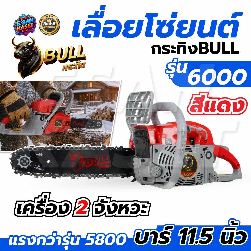 เลื่อยยนต์กระทิงดำBLACK BULL รุ่น B-CS152 รุ่นใหม่(5800/6000)+บาร์โซ่11.5นิ้ว อุปกรณ์พร้อมใช้งาน