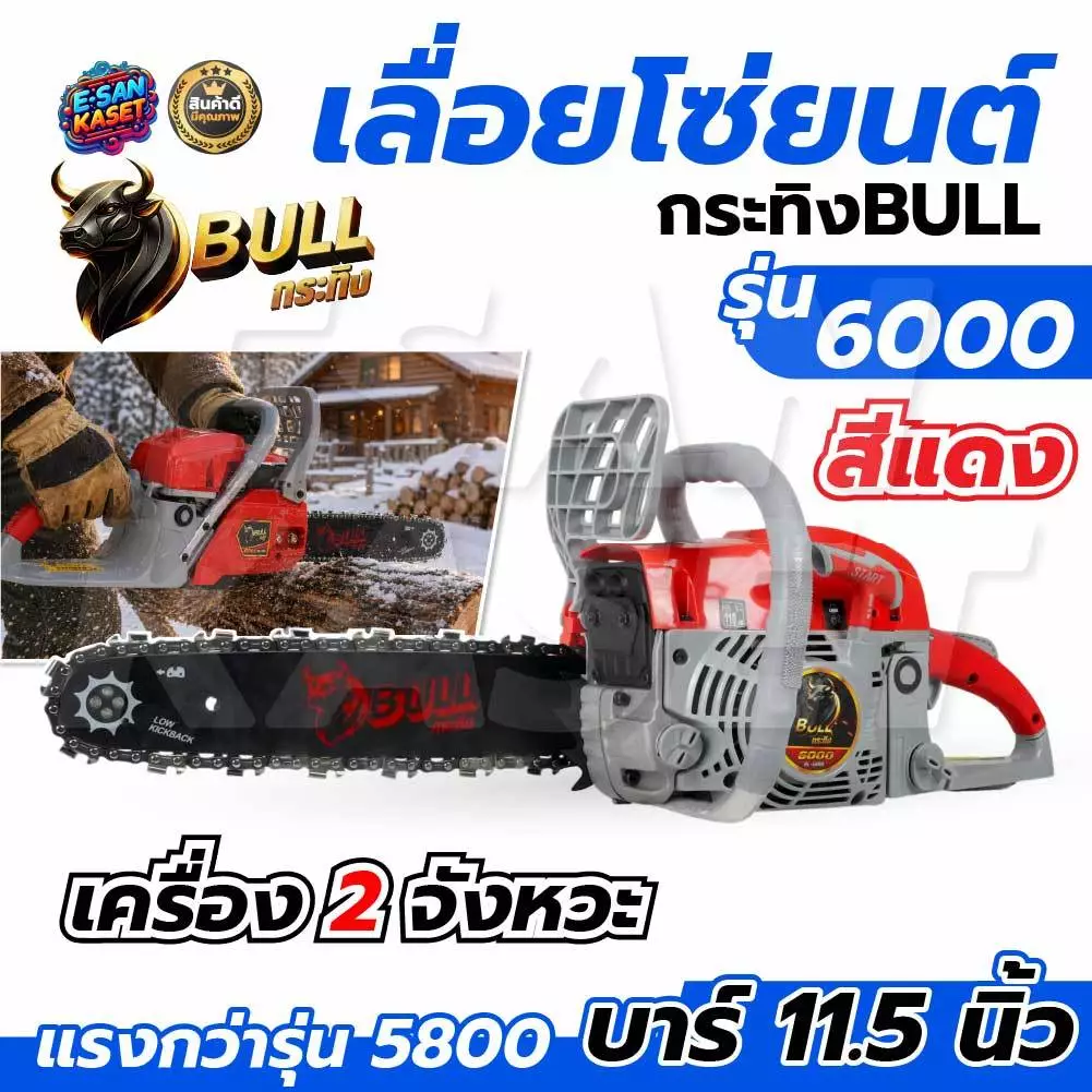 เลื่อยยนต์กระทิงดำBLACK BULL รุ่น B-CS152 รุ่นใหม่(5800/6000)+บาร์โซ่11.5นิ้ว อุปกรณ์พร้อมใช้งาน