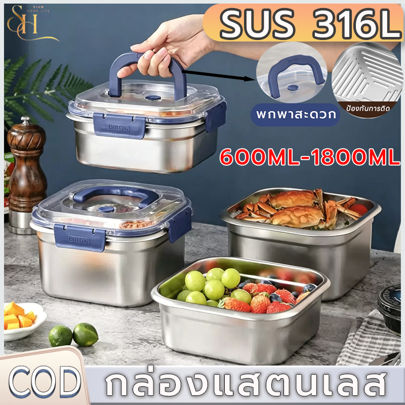 316L กล่องเก็บอาหารสแตนเลส กล่องเก็บอาหาร พร้อมฝาปิดสนิท สำหรับเตรียมอาหาร หรือใส่อาหารกลางวัน