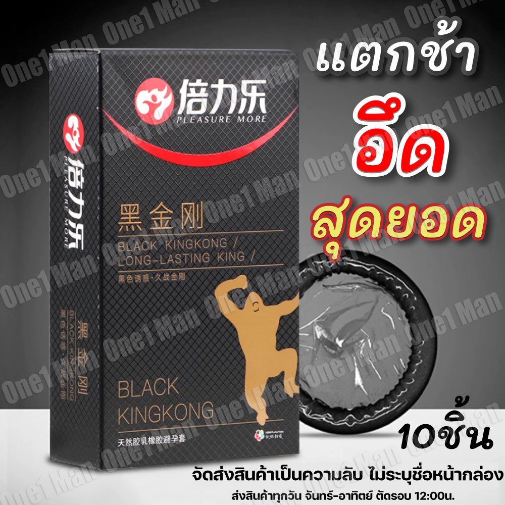 ถุงยางอนามัย 52มม. Black Kingkong (10ชิ้น/กล่อง) จัดส่งไม่ระบุชื่อสินค้า