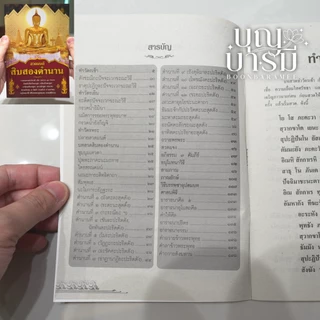 หนังสือสวดมนต์ ทำวัตรเช้า-เย็น/สวดมนต์แปล/สวดมนต์มหามงคล/สิบสองตำนาน/ยอดพระกัณฑ์ไตรปิฎก/เจ็ดตำนาน