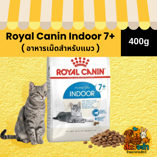 ( 400g. ) อาหารเม็ดแมว Royal Canin Indoor 7+