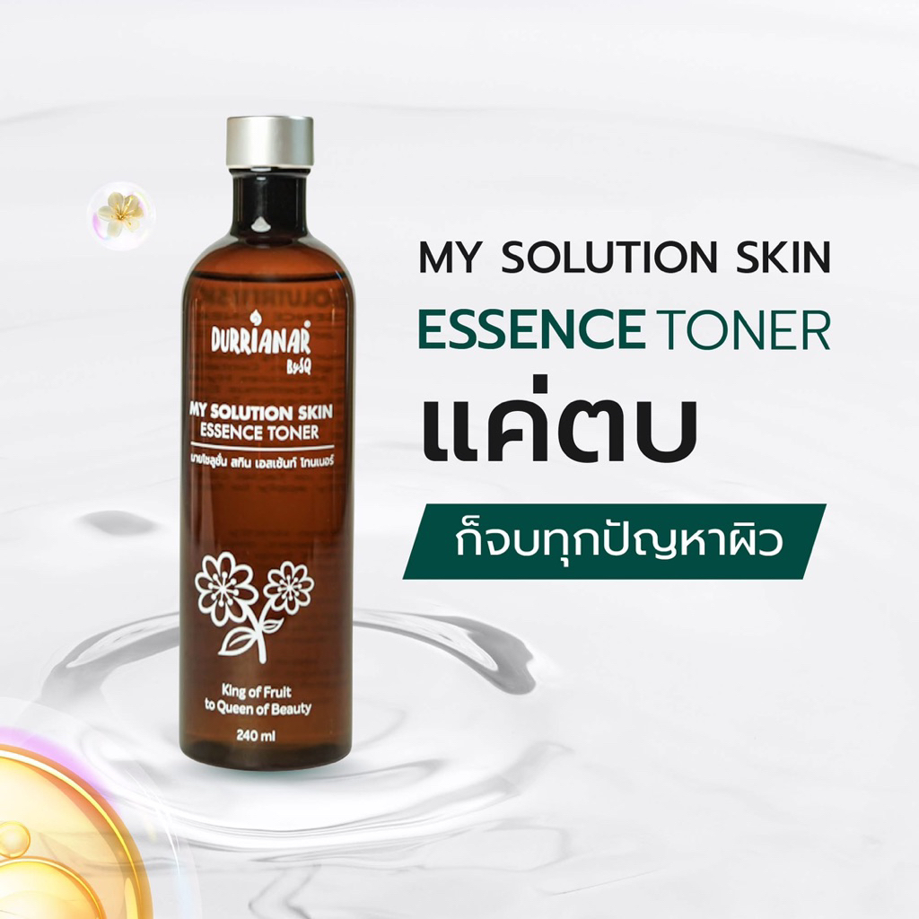 โทนเนอร์และน้ำตบ 2 in 1 My Solution Skin Essence Toner 240ml.