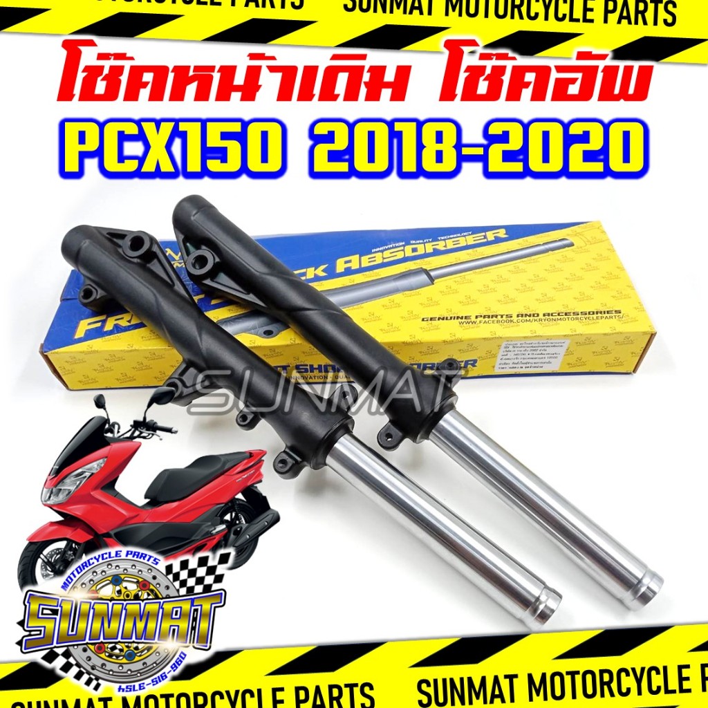 โช๊คหน้า PCX150 สีดำ ปี 2018-2020 โช้คหน้าสำหรับรุ่น พีซีเอ็กซ์150