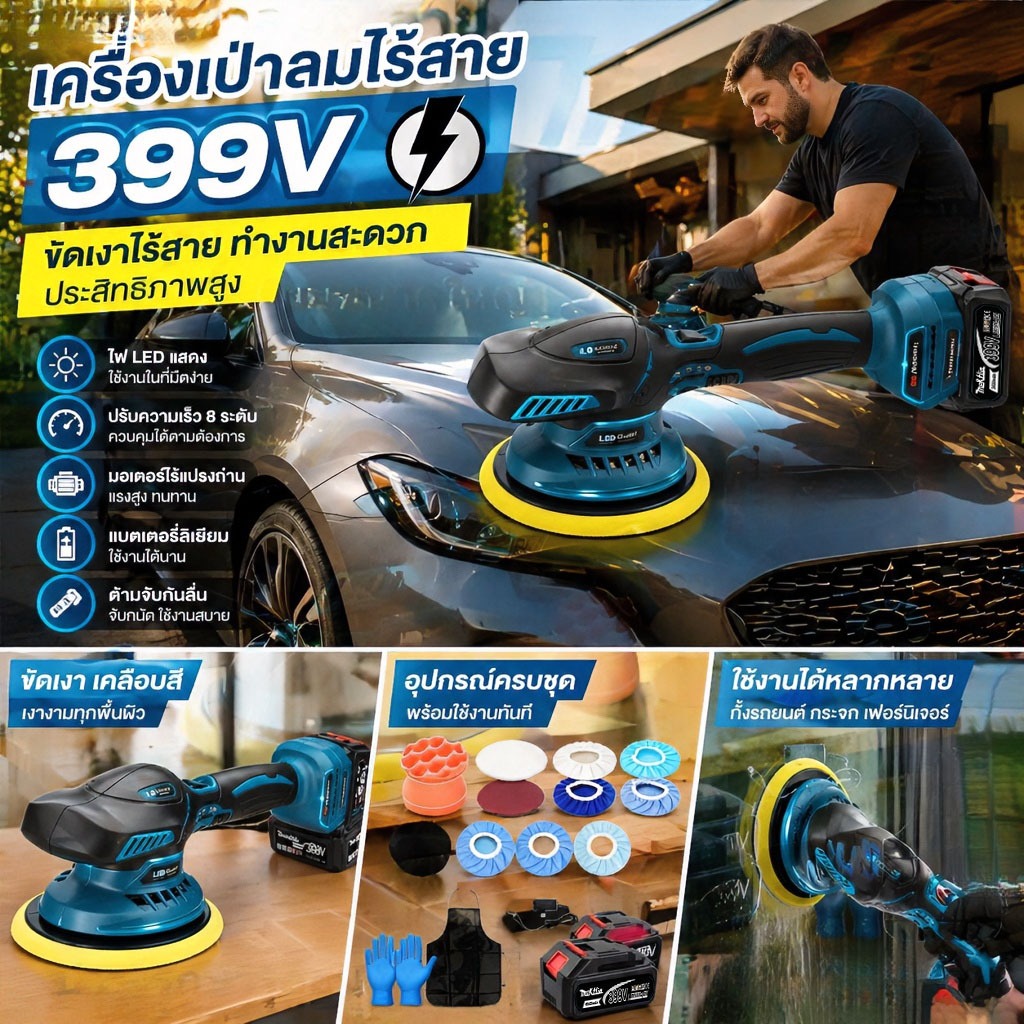 COD ได้！เครื่องขัดเงาอเนกประสงค์ 299V/399V พร้อมอุปกรณ์ครบชุด สำหรับช่างและมือใหม่