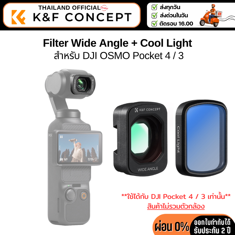 K&F DJI OSMO Pocket 4 / 3 Filter Wide Angle + Cool Light (SKU.2775)