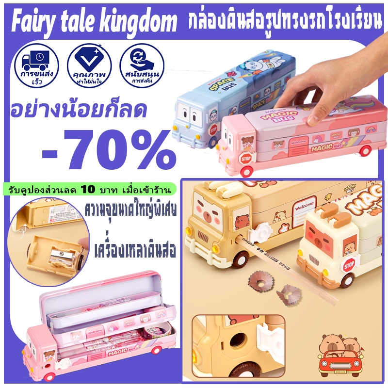 กล่องเก็บ โครโก กล่องเครื่องเขียนรูปรถบัสสามชั้นเหล็กคุณภาพสูงความจุขนาดใหญ่ดินสอมัลติฟังก์ชั่นนักเรียน