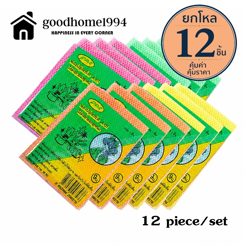 goodhome ขายส่ง 1994 ฟองน้ำล้างจานชาม ฟองน้ำหุ้มตาข่าย สุดคุ้ม แพคละ 12 ชิ้น ProKitchen