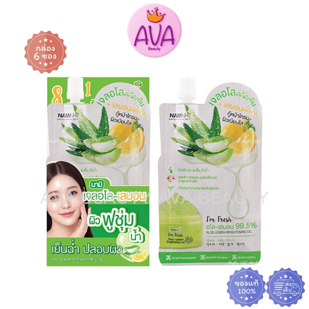 (6ซอง/กล่อง) นามิ แอม เฟรช อโล-เลมอน เจล NAMI I'm Fresh Aloe-Lemon Gel ว่าน+มะนาว [7893]