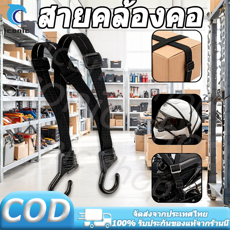 สายรัดหมวกกันน็อคมอเตอร์ไซค์ 60/90/120ซม อันคงที่การขนส่งสิ่งของต่างๆ  อเนกประสงค์ แข็งแรง มีตะขอ