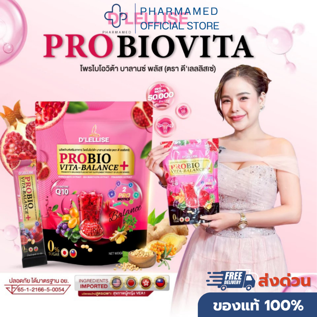 D'LELLISE PROBIOVITA โพรไบโอวิต้า ตรา ดีเลลลิสเซ่ ของแท้ 100 % ปรับฮอร์โมน ประจำเดือนมาปกติ 1 ถุง 15