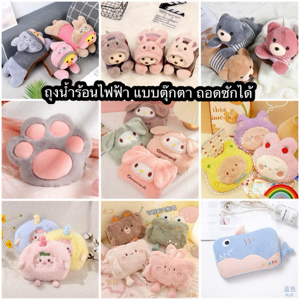 กระเป๋าน้ำร้อนไฟฟ้า ถุงน้ำร้อนไฟฟ้า ลายการ์ตูน ถอดซักได้ ถุงน้ำร้อน กระเป๋าน้ำร้อน ถุงร้อน ของขวัญ