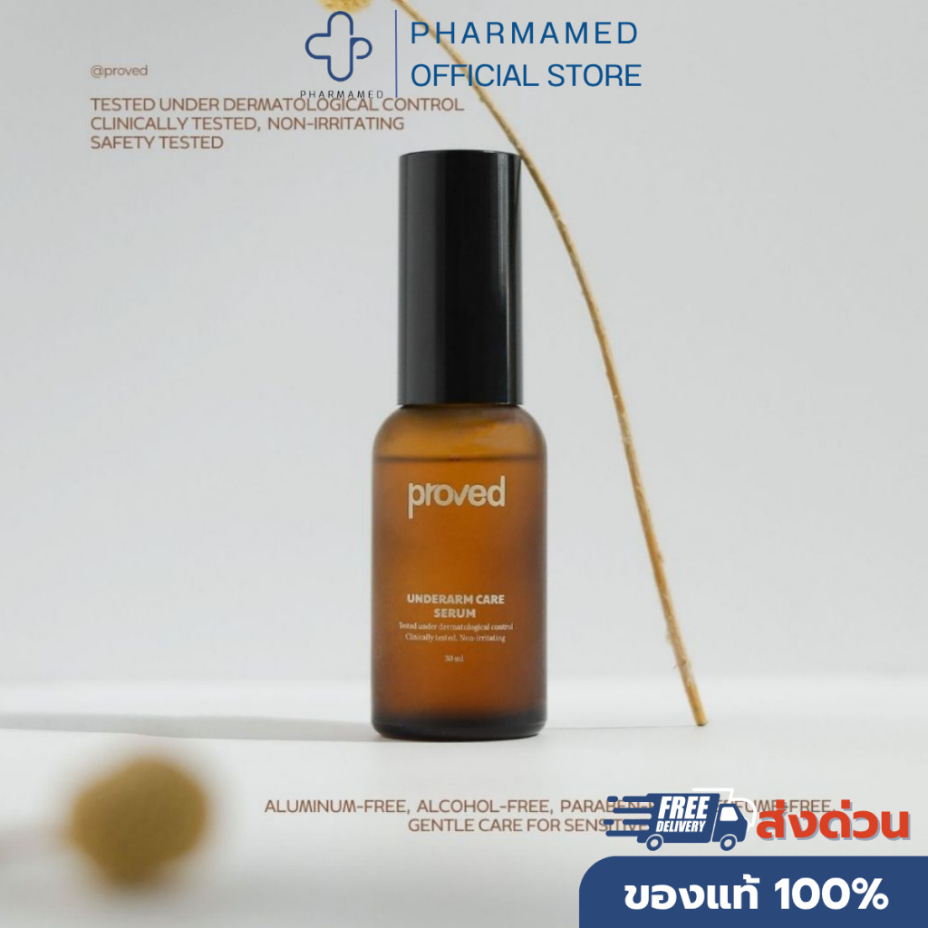 (พร้อมส่ง) proved Underarm Care Serum | เซรั่มระงับกลิ่นกาย (1 ขวด)