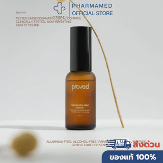(พร้อมส่ง) proved Underarm Care Serum | เซรั่มระงับกลิ่นกาย (1 ขวด)