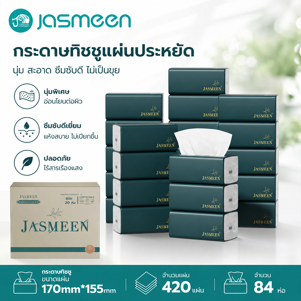 JASMEEN (1ลังมี 20) กระดาษทิชชู่ กระดาษชำระ กระดาษทิชชู่เช็ดหน้า ทิชชู่เช็ดมือ 1ห่อ420แผ่น 5ชั้นหนา A167