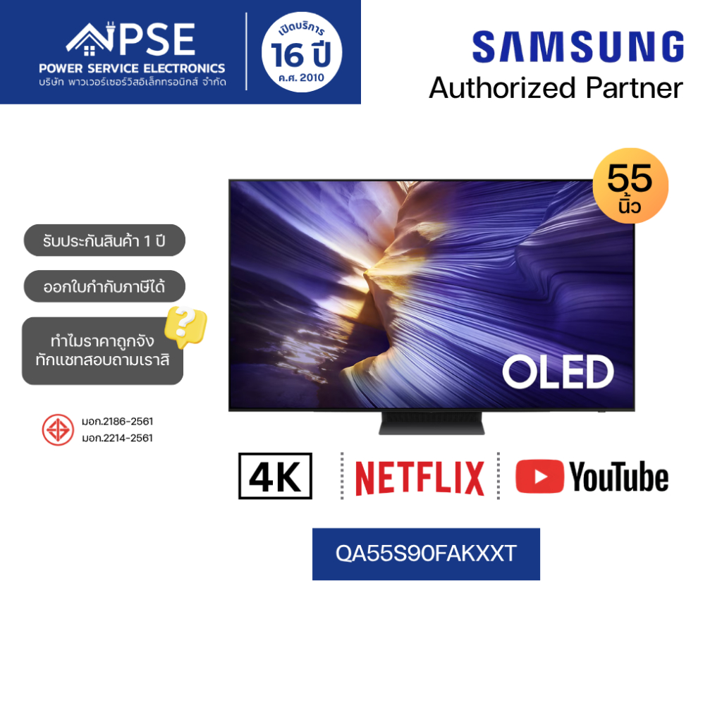 SAMSUNG ซัมซุง ทีวี 55 นิ้ว OLED S90F 4K Vision AI Smart TV รุ่น QA55S90FAKXXT