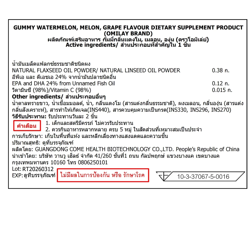 Omilay Omega3 DHA วิตามินเด็ก โอเมก้า3 Omega 3 6 9บํารุงสายตา โอเมก้า 3 DHA เด็ก Supplement Vegan 60 เม็ด thumbnail 10