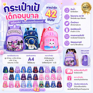 กระเป๋านักเรียนเด็ก ประถม 3-6 ปี ลดน้ำหนักและป้องกันน้ำ ดีไซน์การ์ตูนน่ารัก ระบายอากาศ และทนต่อการสึกหรอ