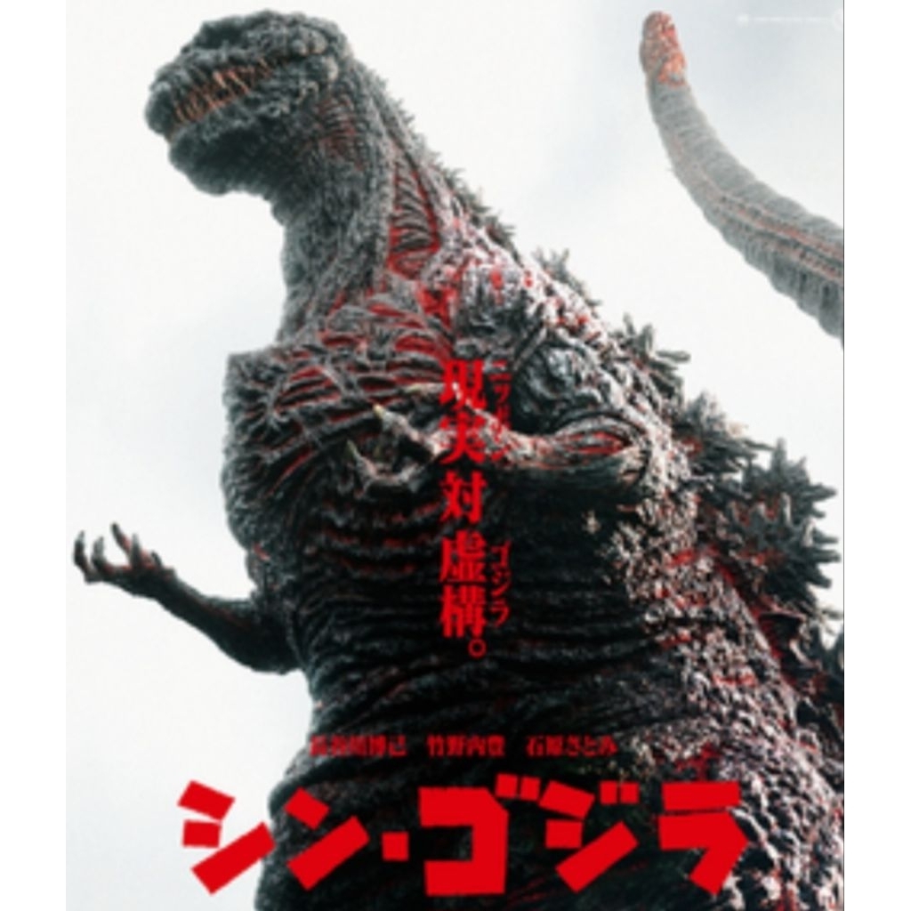 Shin Godzilla ก็อดซิลล่า รีเซอร์เจนซ์ DVD