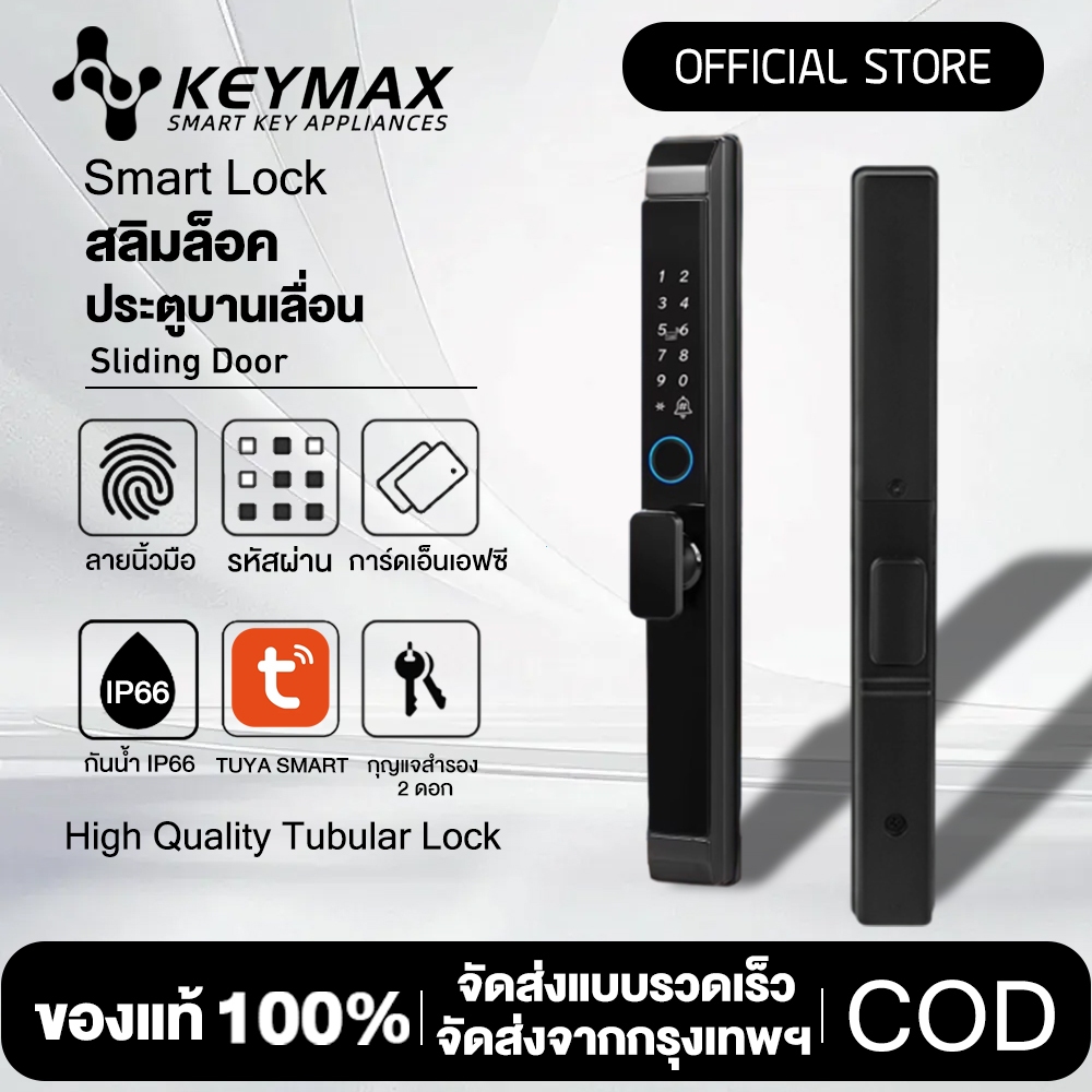 กลอนประตูบานเลื่อน Smart Door Lock กันน้ำ ลายนิ้วมือประตูบานเลื่อนสมาร์ทล็อค TUYA APP