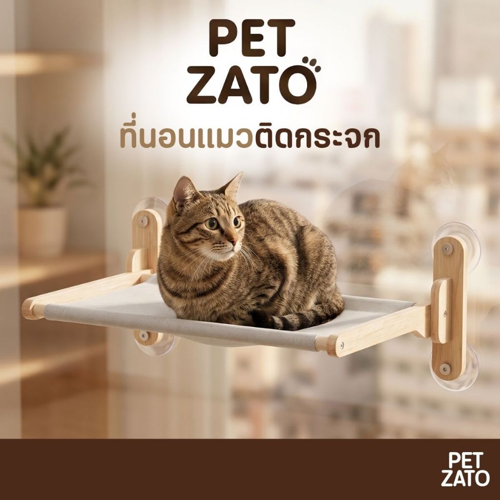 𝗣𝗘𝗧𝗭𝗔𝗧𝗢 ที่นอนแมวติดกระจก เปลแมวติดหน้าต่าง วัสดุไม้แท้ จุกสุญญากาศใหญ่พิเศษ รับน้ำหนัก 20k