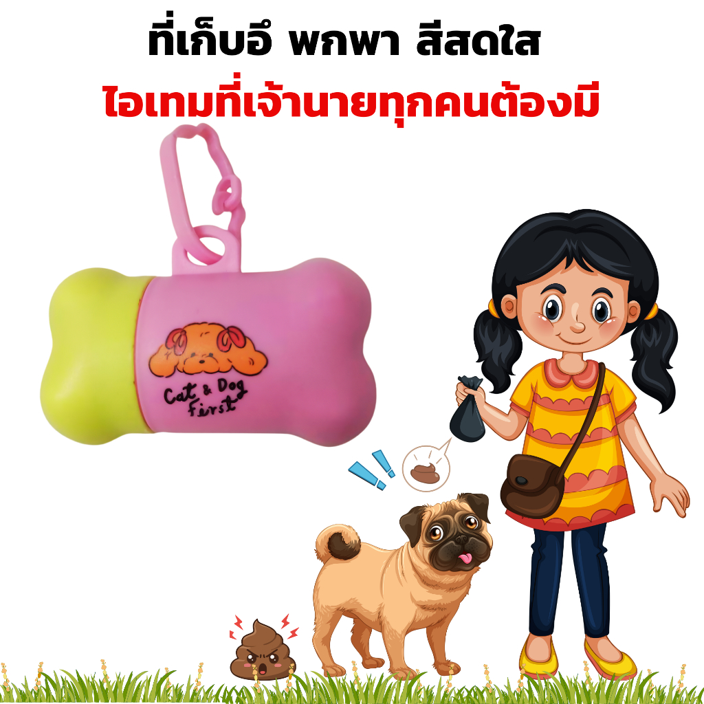 สมนาคุณ ถุงเก็บอึและที่ใส่ พกพา 1 ชิ้น คละสี