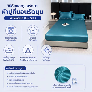 【พร้อมส่ง】 ผ้าปูที่นอนสีพื้น ผ้าซาตินเย็น รัดมุม 360° ไม่ติดผิว เย็นลื่น ระบายอากาศดี ไม่อับชื้น 3 ชิ้น 3.5/5/6 ฟุตsatin