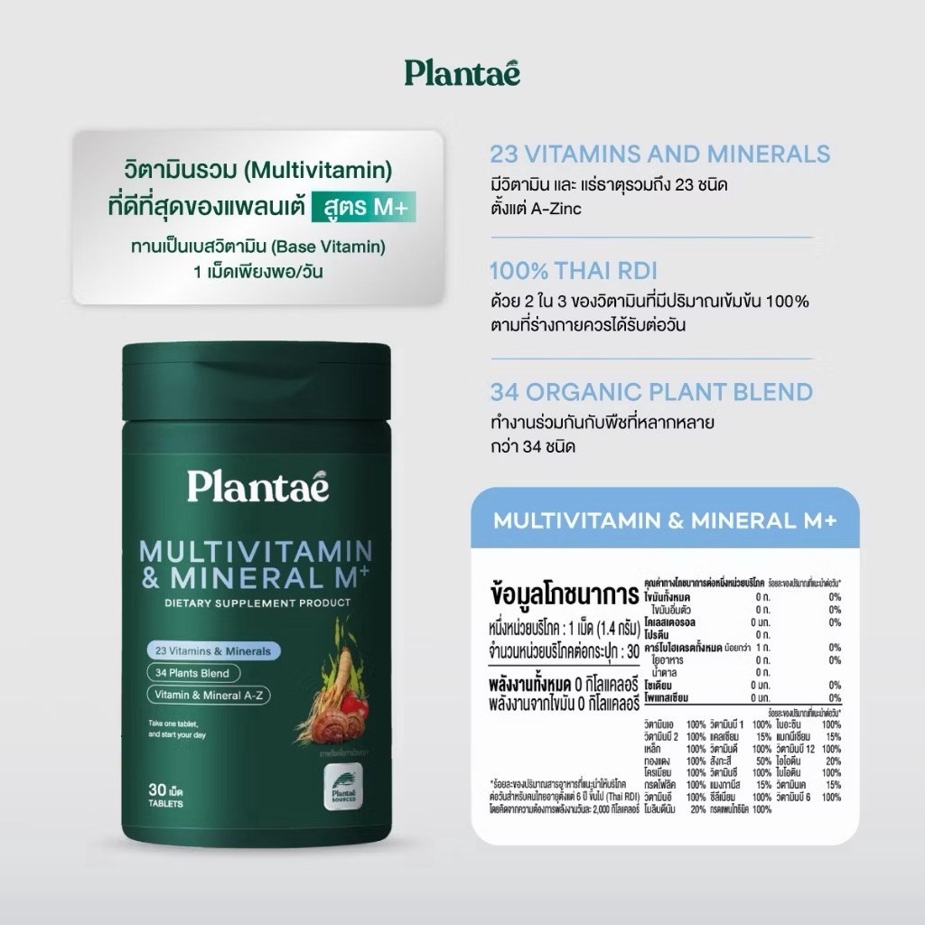 Plantae Vitamin Plus Whole Food : One A Day Active M+ 1 กระปุก 30 เม็ด ขนาด 42 กรัม วิตามิน
