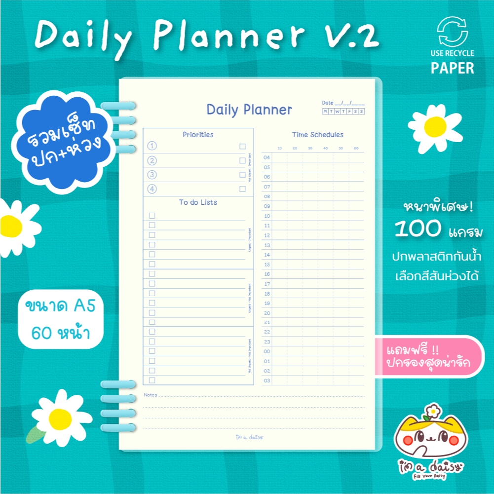 (ฟรี!สันห่วง) i'm a daisy - Daily Planner V.2 [SET รวมปก+ สันห่วง]หนาพิเศษ 100 แกรม - A5 60 หน้า