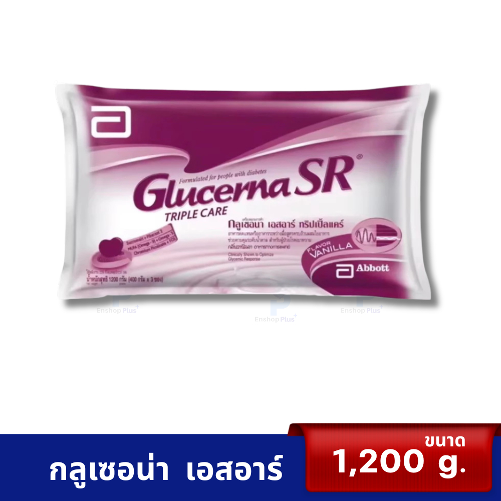 กลูเซอนา ชนิดเติม (กลิ่นวานิลลา) 1200 กรัม (ชนิดถุงเติม) สำหรับผู้ป่วยเบาหวาน