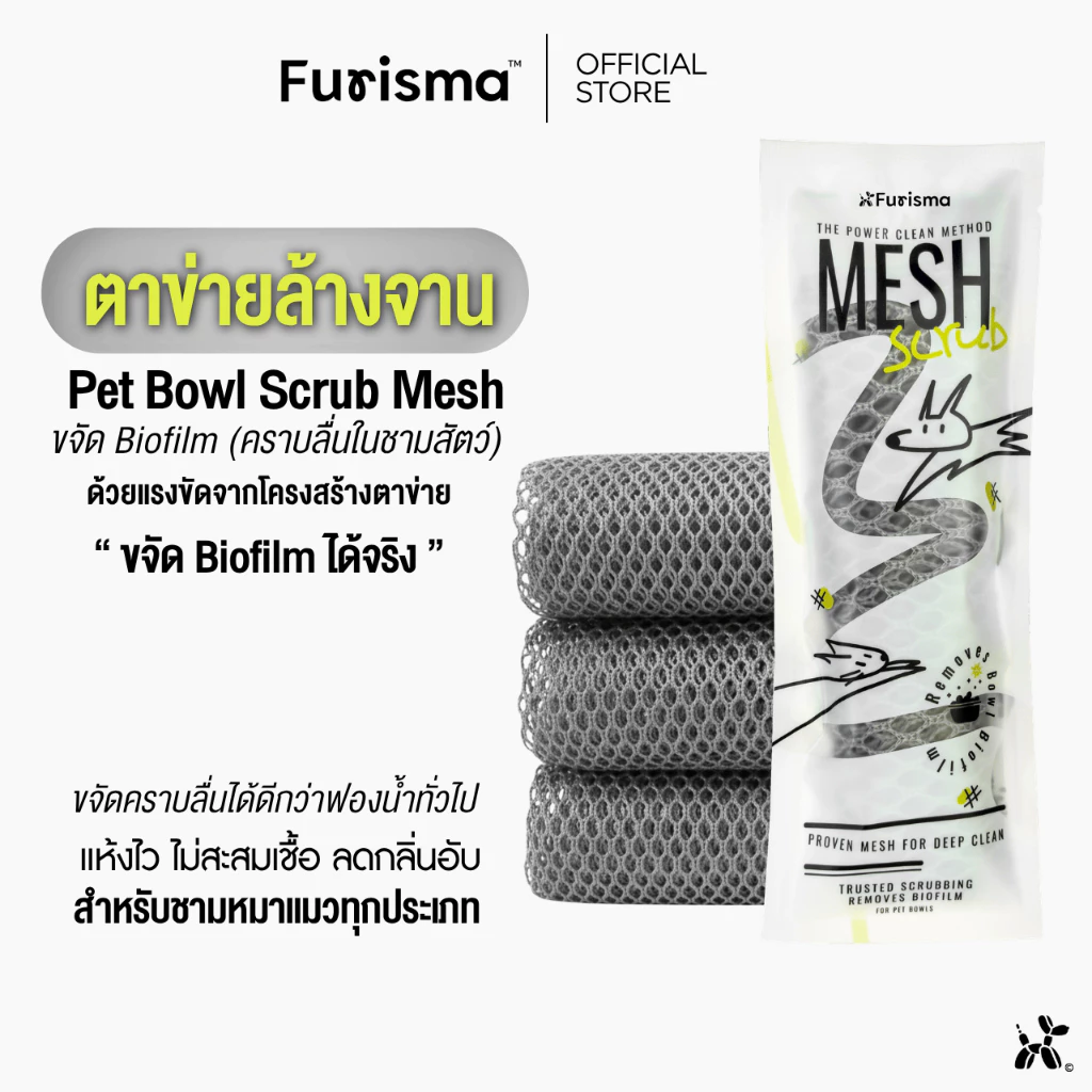 Furisma ตาข่ายล้างจาน ผ้าล้างจาน ตาข่ายทำความสะอาดภาชนะ ขัดคราบลื่นในชามสัตว์เลี้ยง ใช้แทนฟองน้ำ