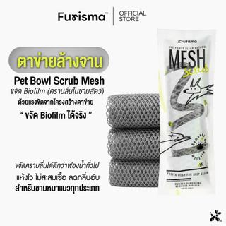 Furisma ตาข่ายล้างจาน ผ้าล้างจาน ตาข่ายทำความสะอาดภาชนะ ขัดคราบลื่นในชามสัตว์เลี้ยง ใช้แทนฟองน้ำ