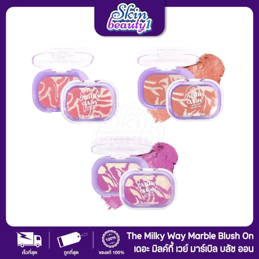 ((MB01 - 3 เฉดสี)) บลัชออน ชาร์มิส เดอะ มิลค์กี้ เวย์ มาร์เบิล Charmiss The Milky Way Marble Blush On 4 g.