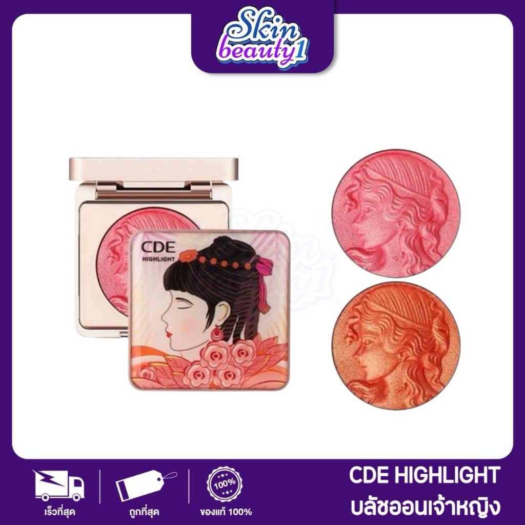 ((MB03 - 2 เฉดสี)) บลัชออนเจ้าหญิง บลัชออนเนื้อฉ่ำวาว เม็ดสีแน่น สีชัด ติดทน กันน้ำ Smart Girl Reading Blush CDE