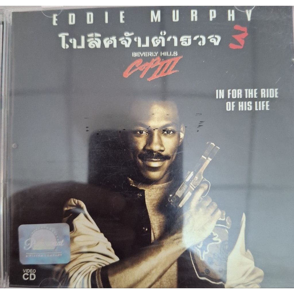 Beverly Hills Cop 3 VCD