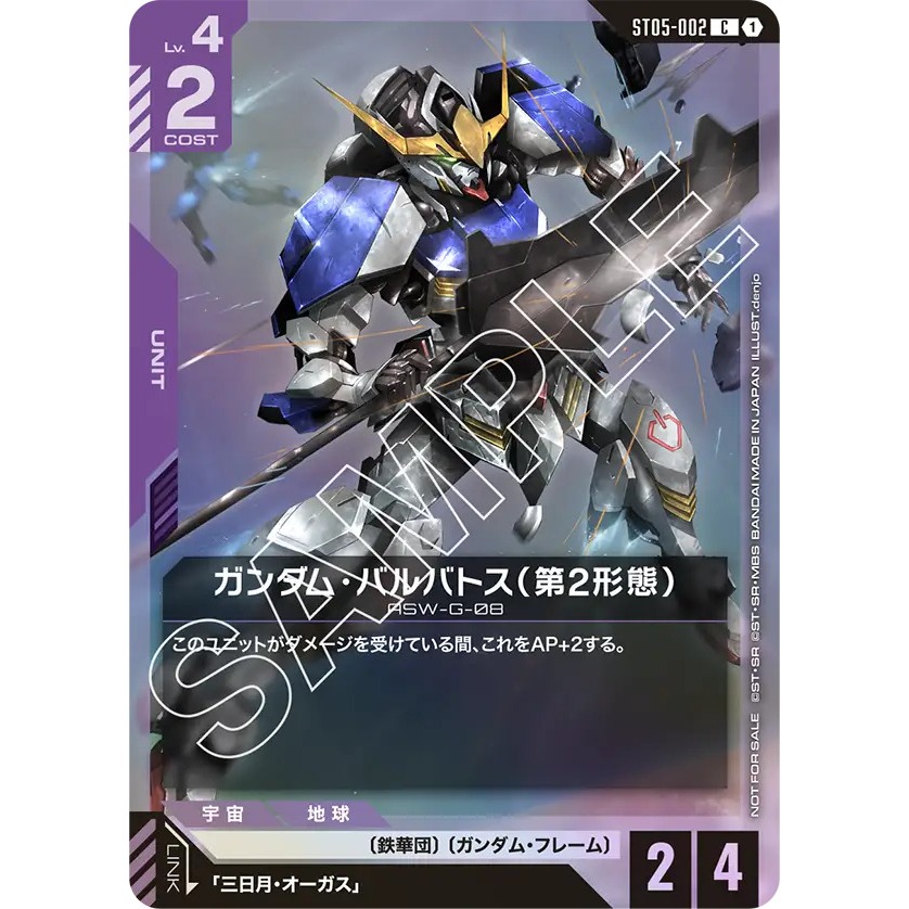 ST05-002 Gundam Card Game