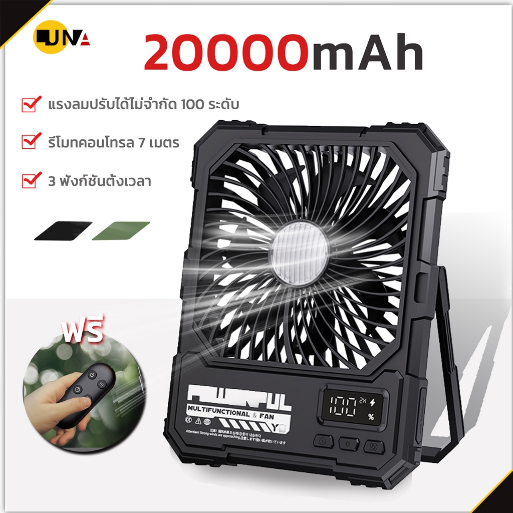 20000mAh 8นิ้ว พัดลมเล็ก พัดลมตั้งแคมป์ พัดลมพกพาพร้อมไฟ ปริมาณลมสูง 100 สปีด