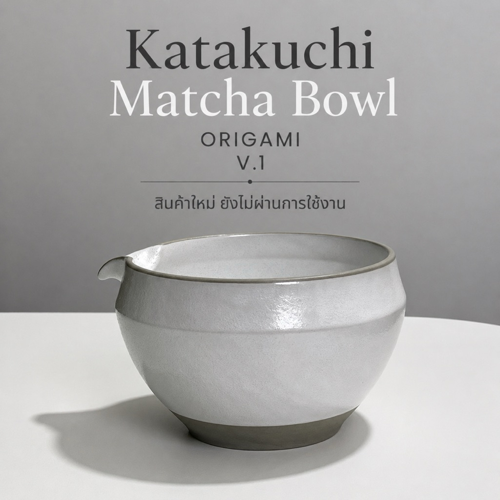 [chawan พร้อมส่ง] Katakuchi matcha bowl ORIGAMI  V.1