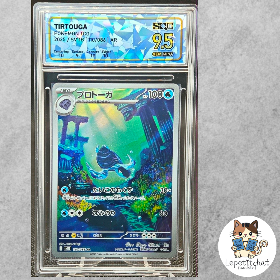 💎 SQC 10 💎 การ์ดโปเกมอน โปรโตกา  Sv11B 110/086 AR (JP). Tirtouga  Sv11B 110/086 AR (JP).