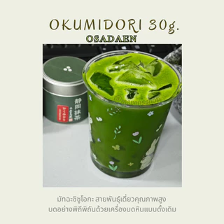OSADAEN​ มัทฉะนอกกรแส มัทฉะโทนถั่วบด​ ฟลอรัล​​ มัทฉะคุณภาพสูง​ OKUMIDORI TSUYUHIKARI​ มัทฉะสายพันธุ์เดี่ยวรสเข้ม 30กรัม