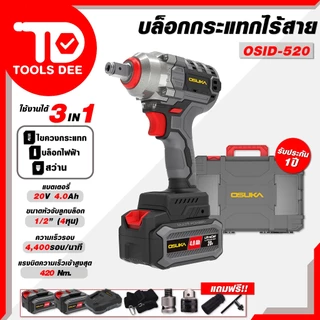 (Toolsdee ถูกสุด) OSUKA บล็อกแบตเตอรี่ไร้สาย OSID520 จับคู่ลูกบล็อก 10 ลูก/ชุด คุ่มกว่า