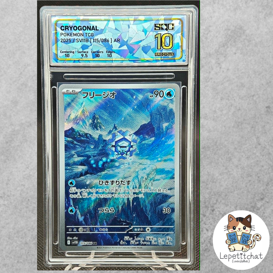 💎 SQC 10 💎 การ์ดโปเกมอน ฟรีจิโอ Sv11B 115/086 AR (JP). Cryogonal Sv11B 115/086 AR (JP).