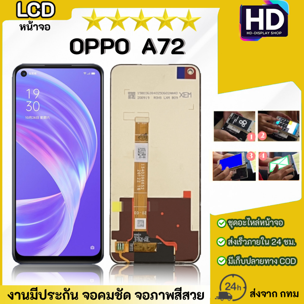 ชุดหน้าจอ OPPO A72 เฉพาะหน้าจอ