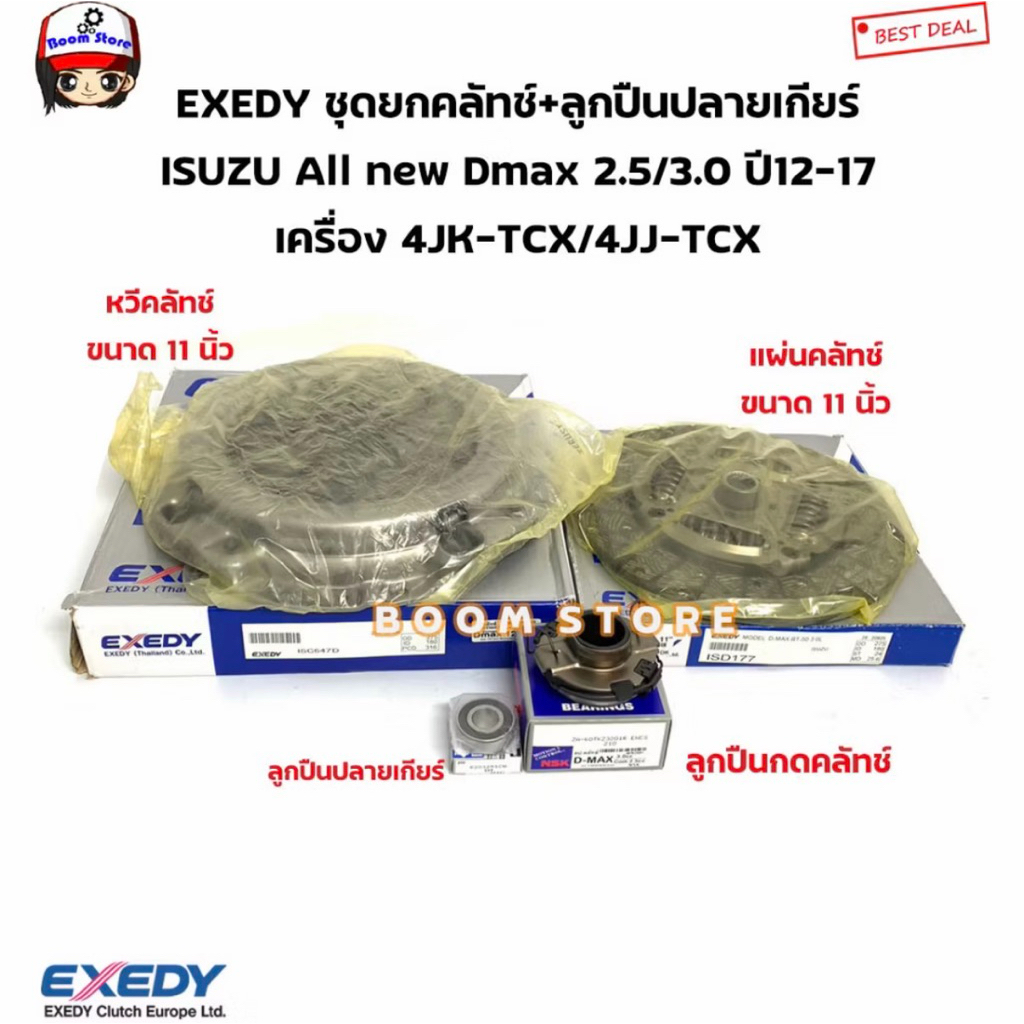 คลัตช์ Isuzu D-Max 2.5 VGS Turboปี2012