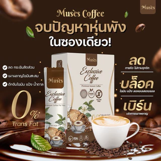 มิ้วคอฟฟี่ Muses coffee 5 กล่อง 50 ซอง
