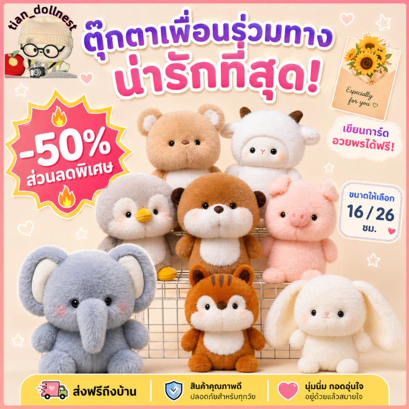 ตุ๊กตาเพื่อนร่วมทาง 16 ซม. นุ่มสบาย สำหรับทุกวัย