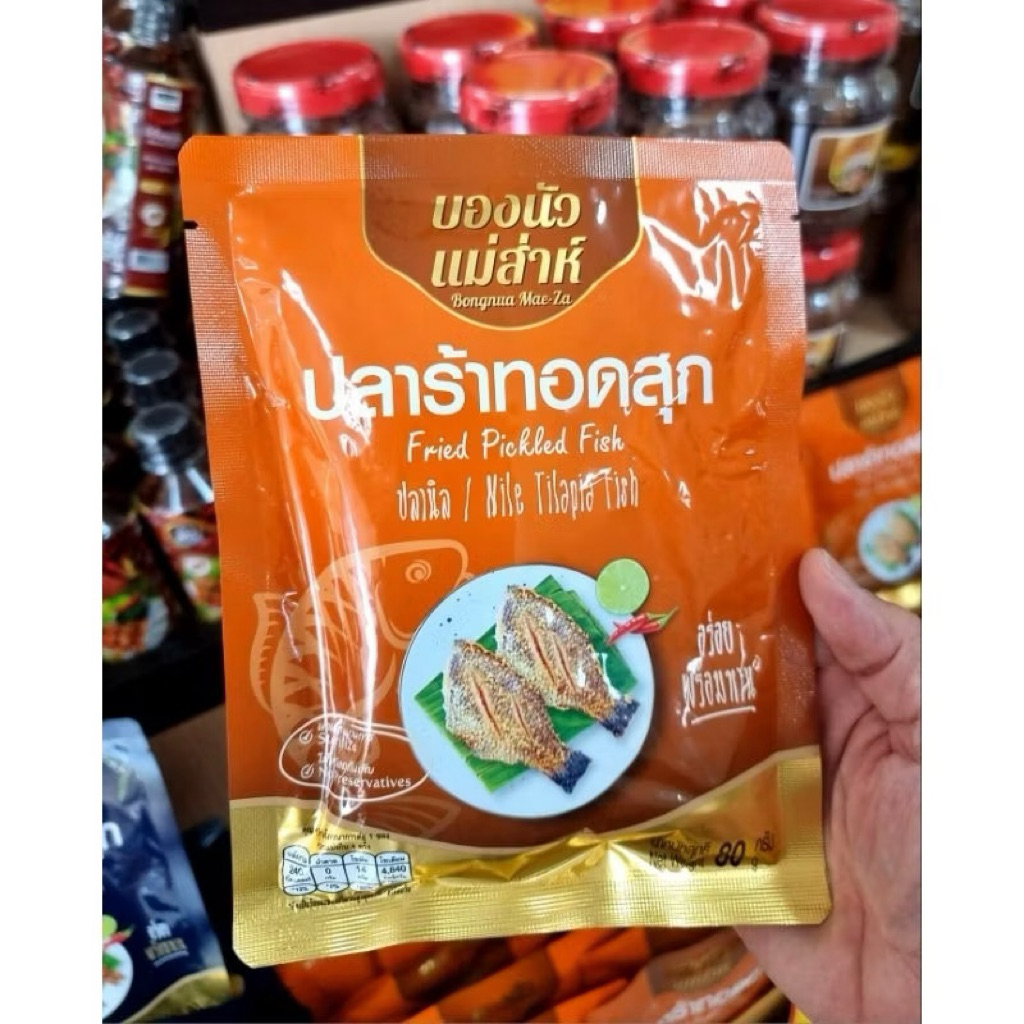 ปลาร้าปลานิล ทอดสุก💥Otop 5ดาว บองนัว แม่ส่าห์(มีอย.ฮาลาล)80g.(ขายดี)