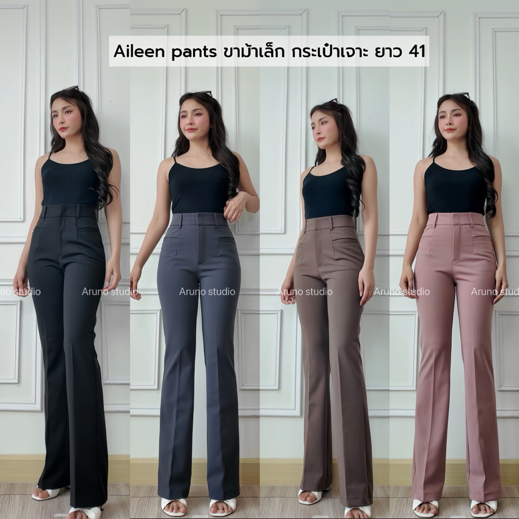 Aileen pants ขาม้าเล็กผ้ายืด ตะขอหน้า กระเป๋าเจาะ ดีไซน์เรียบหรู หุ่นสับ ความยาว 41 นิ้ว (S-XL)