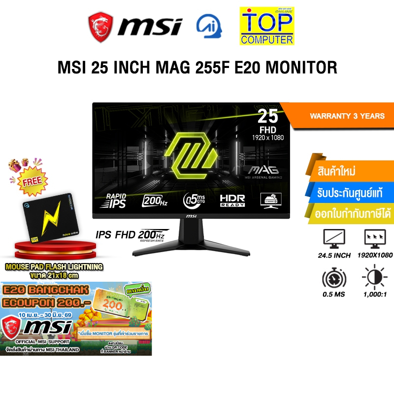 MSI 25 INCH MAG 255F E20 MONITOR (IPS FHD/200Hz)/ประกัน 3 Years