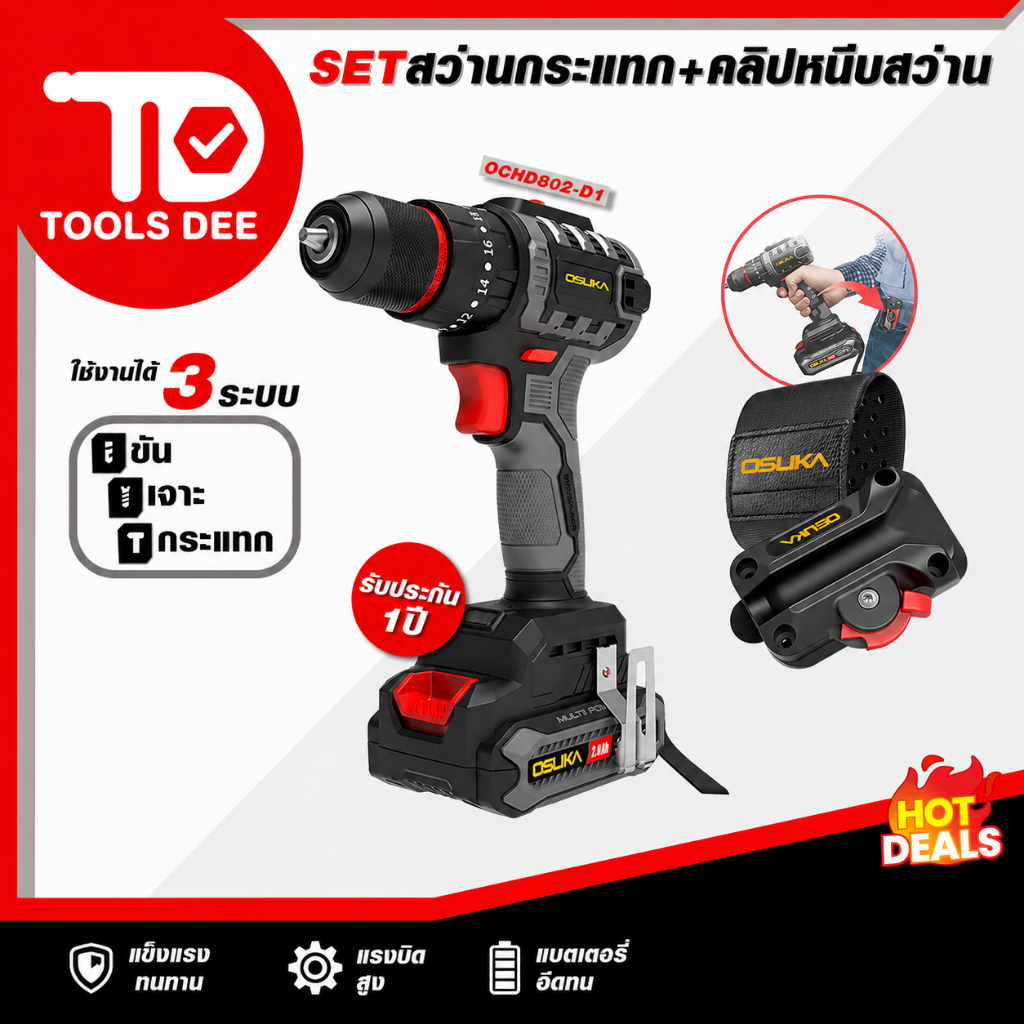(Toolsdee ถูกสุด) สว่านแบตเตอรี่ไร้สาย OSUKA รุ่น OCHD802-D2 จับคู่ คลิปหนีบสว่าน